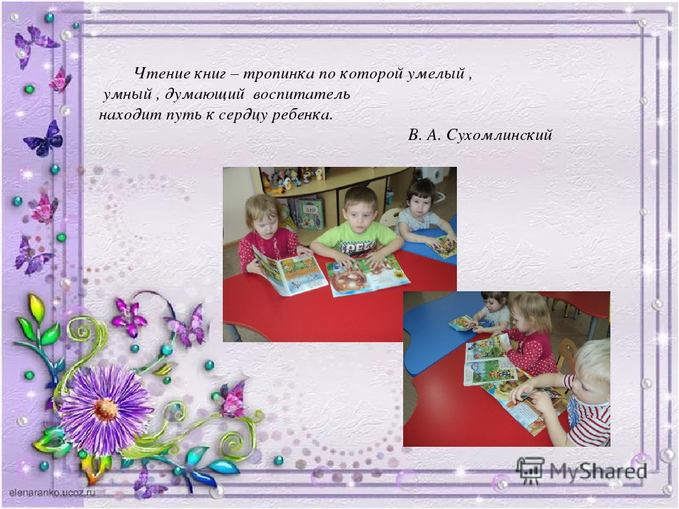 Презентация "Малыши и книжки"