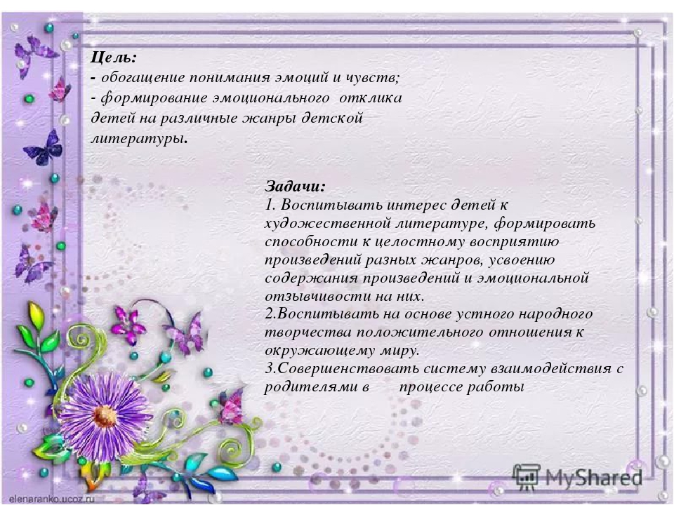 Презентация "Малыши и книжки"