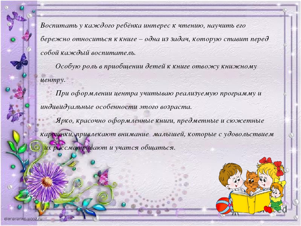 Презентация "Малыши и книжки"
