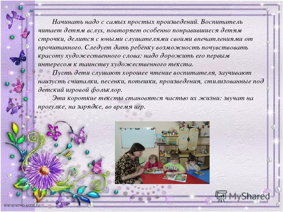 Презентация "Малыши и книжки"