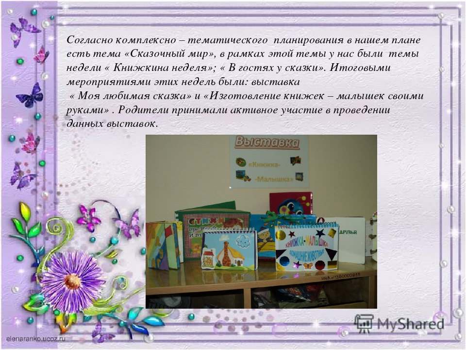 Презентация "Малыши и книжки"