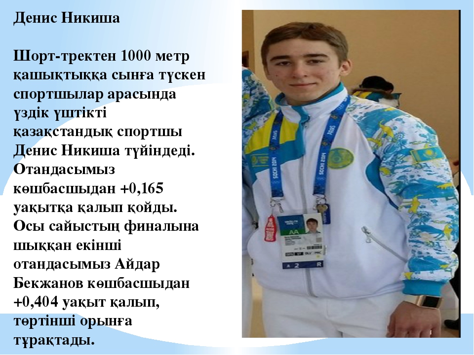 Интеллектуалды сайыс. "Универсиада." (Презентация)