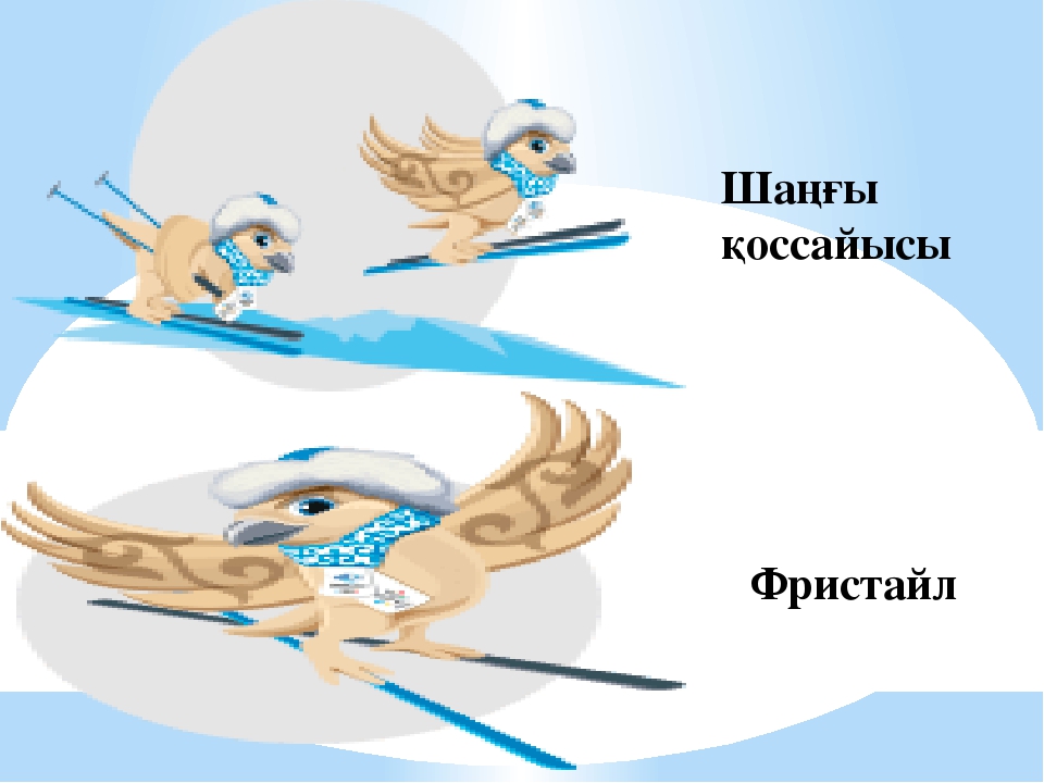 Интеллектуалды сайыс. "Универсиада." (Презентация)