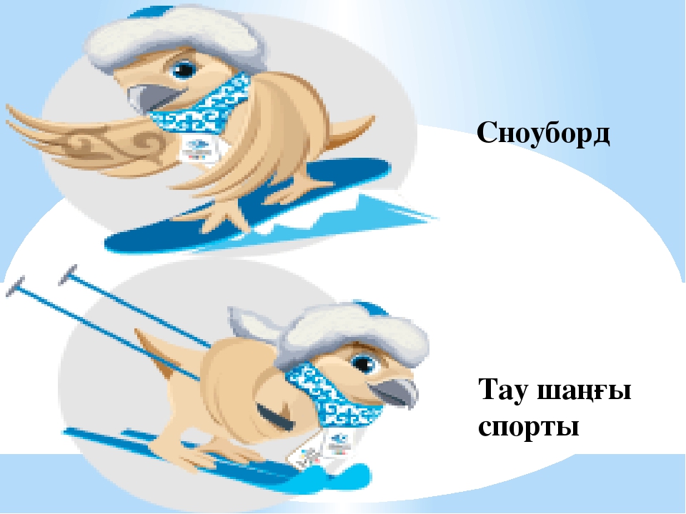 Интеллектуалды сайыс. "Универсиада." (Презентация)