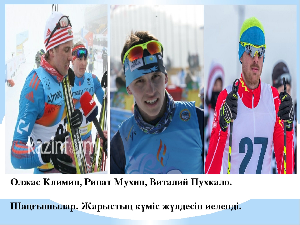 Интеллектуалды сайыс. "Универсиада." (Презентация)