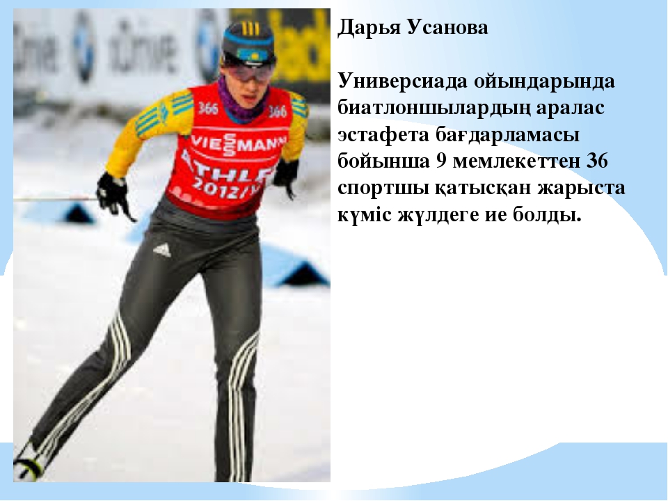 Интеллектуалды сайыс. "Универсиада." (Презентация)