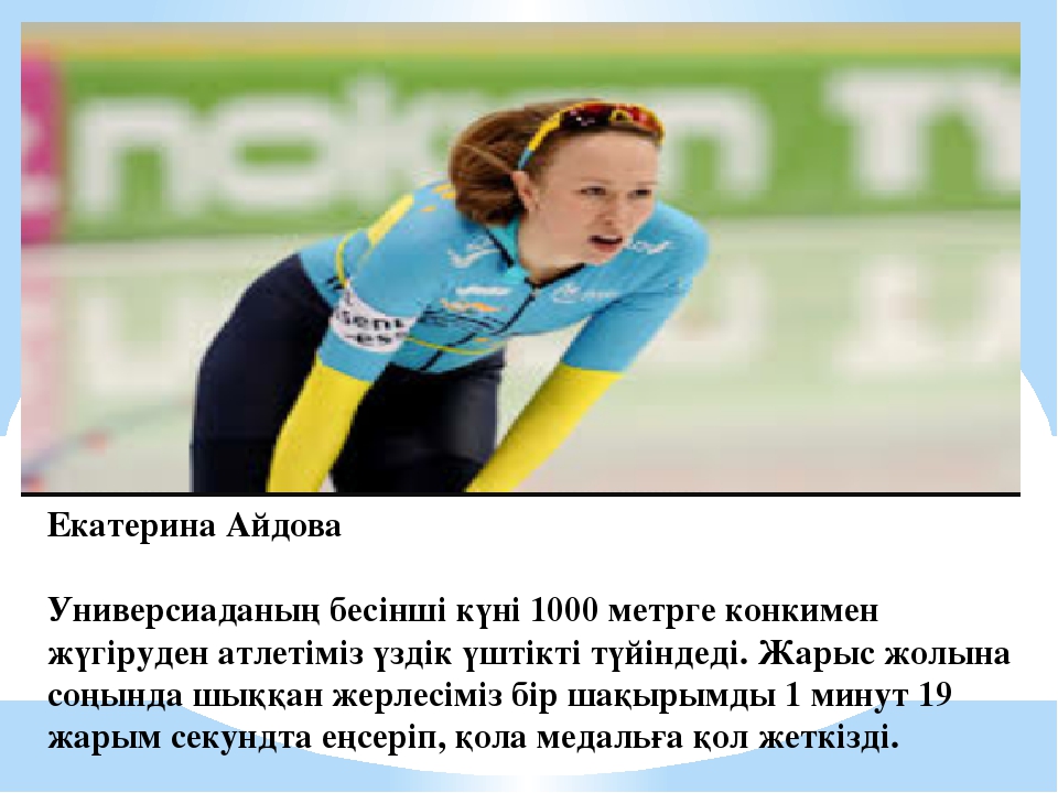 Интеллектуалды сайыс. "Универсиада." (Презентация)