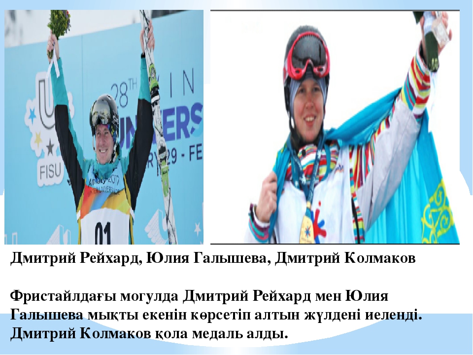 Интеллектуалды сайыс. "Универсиада." (Презентация)
