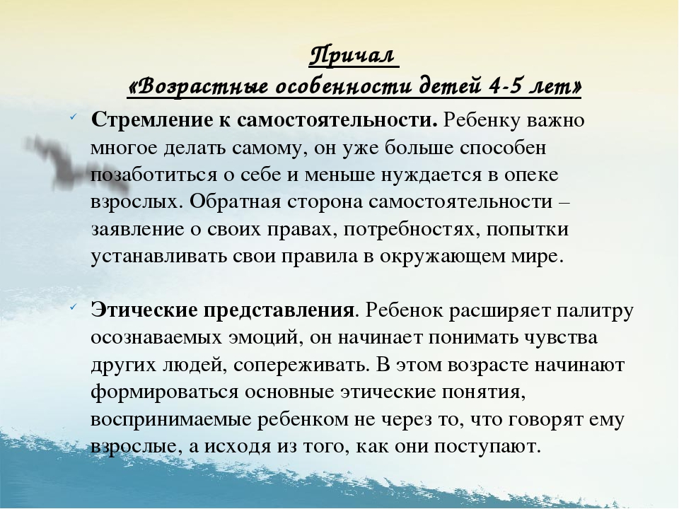 Путешествие по возрастным особенностям детей 4-5 лет