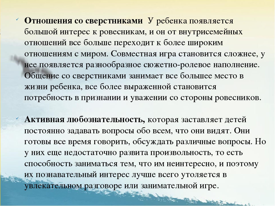 Путешествие по возрастным особенностям детей 4-5 лет