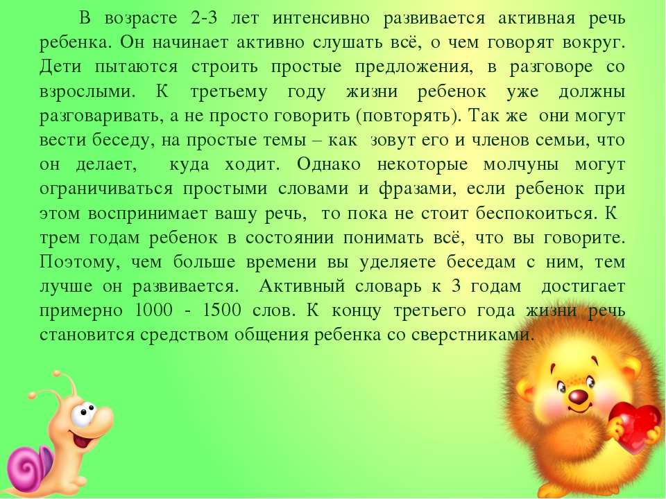 Возрастные особенности детей 2-3 лет