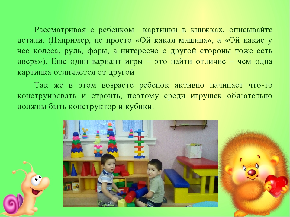 Возрастные особенности детей 2-3 лет
