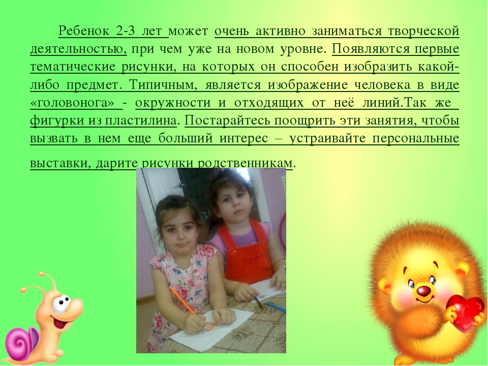 Возрастные особенности детей 2-3 лет