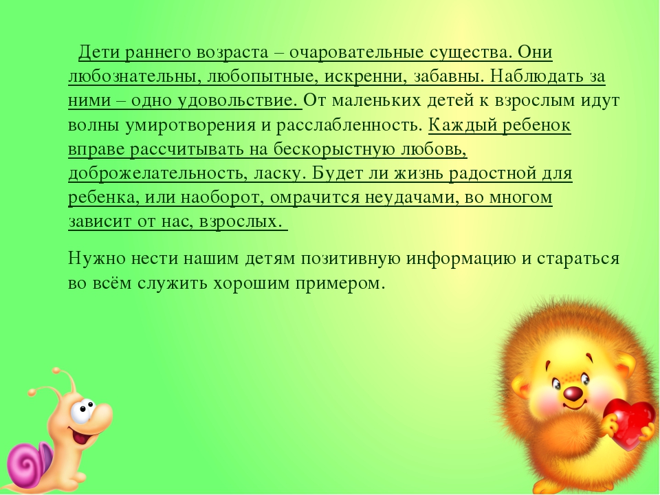 Возрастные особенности детей 2-3 лет