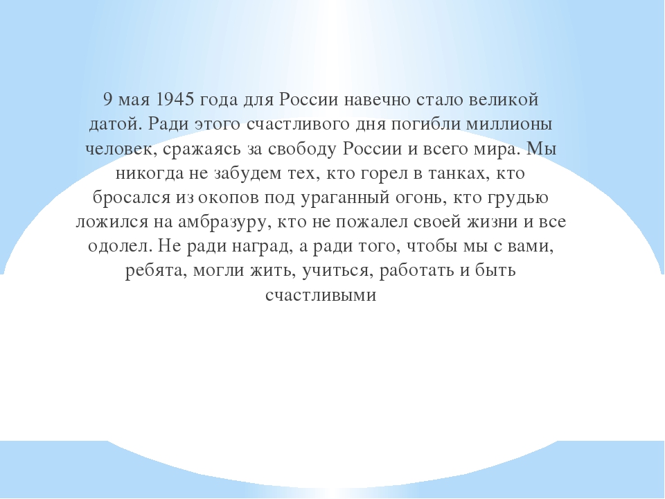 Презентация к 9 мая