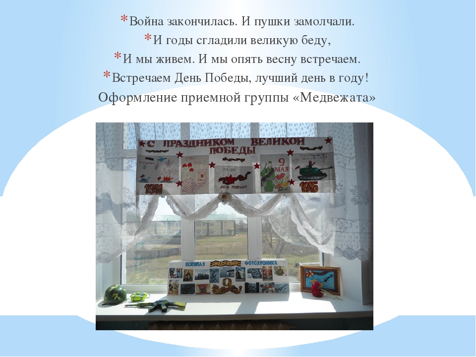 Презентация к 9 мая