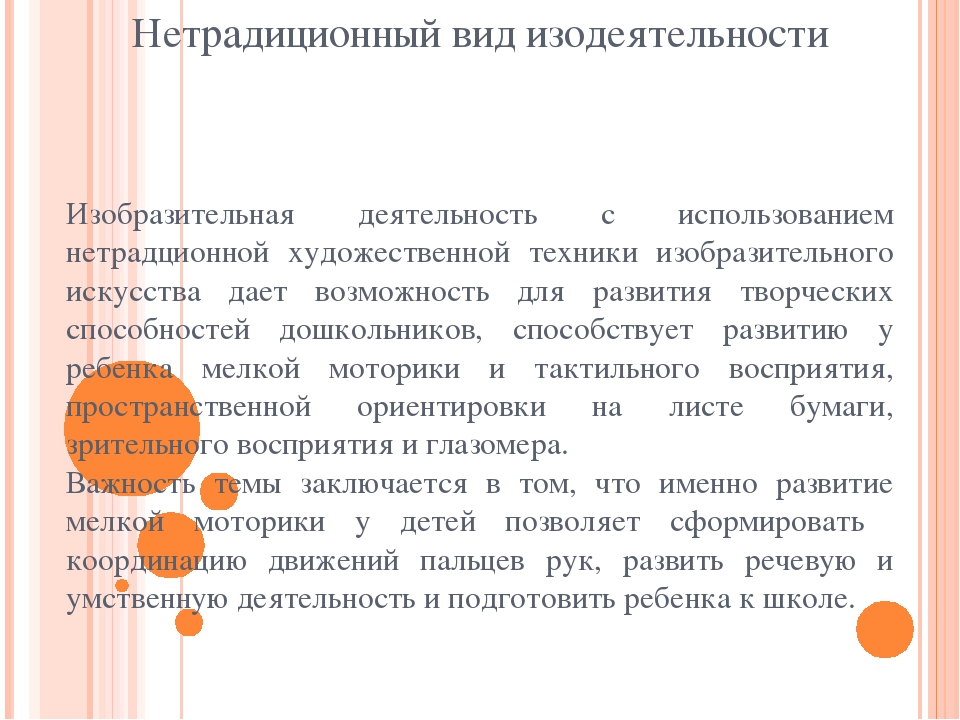 Мастер-класс "Развитие мелкой моторики с помощью нетрадиционных видов изодеятельности"