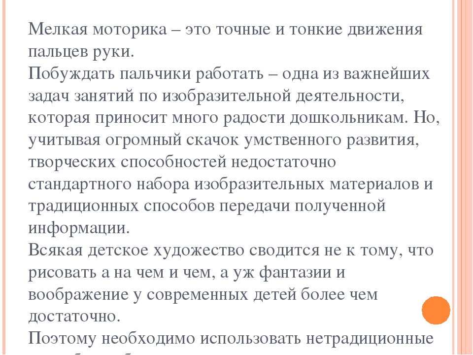 Мастер-класс "Развитие мелкой моторики с помощью нетрадиционных видов изодеятельности"