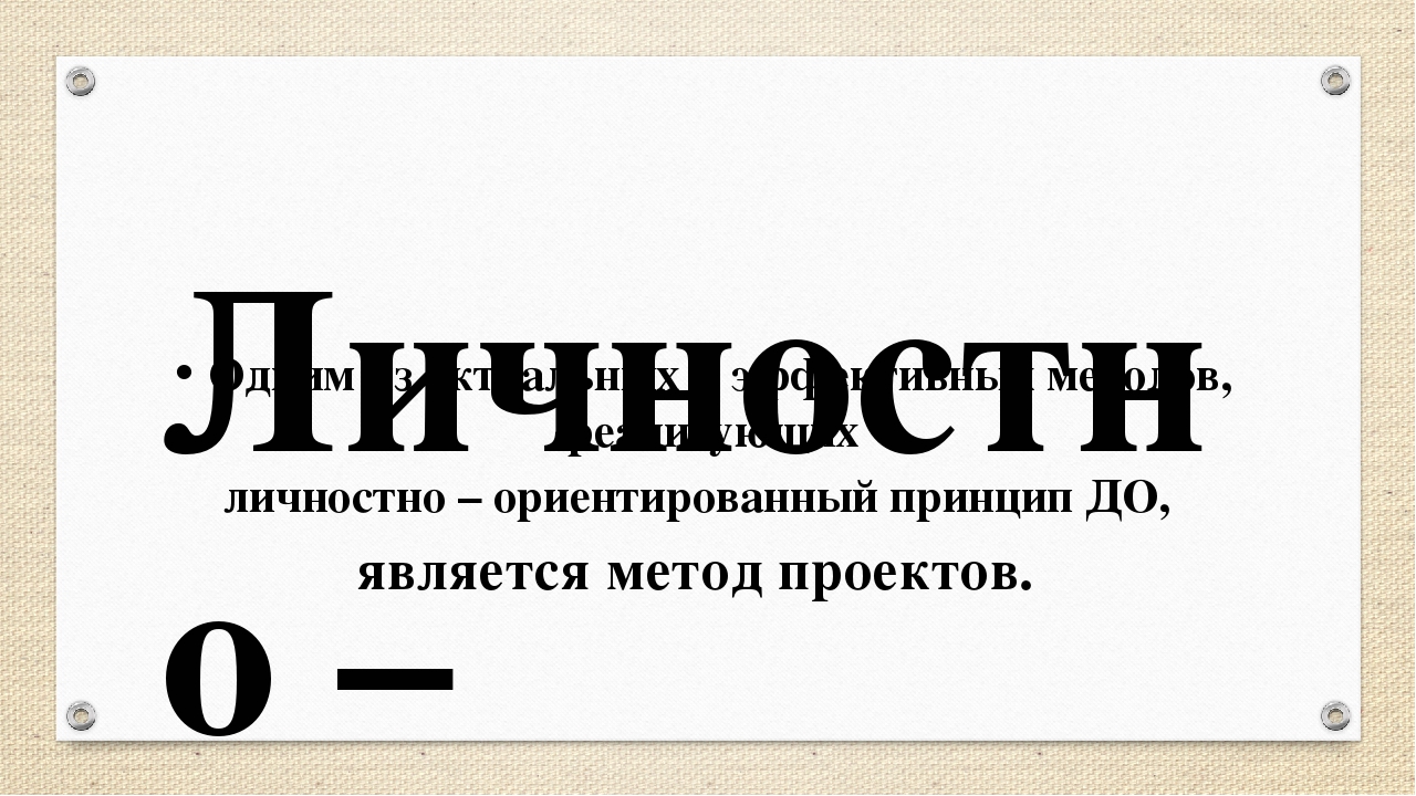 "Проектная деятельность с детьми дошкольного возраста" из опыта работы