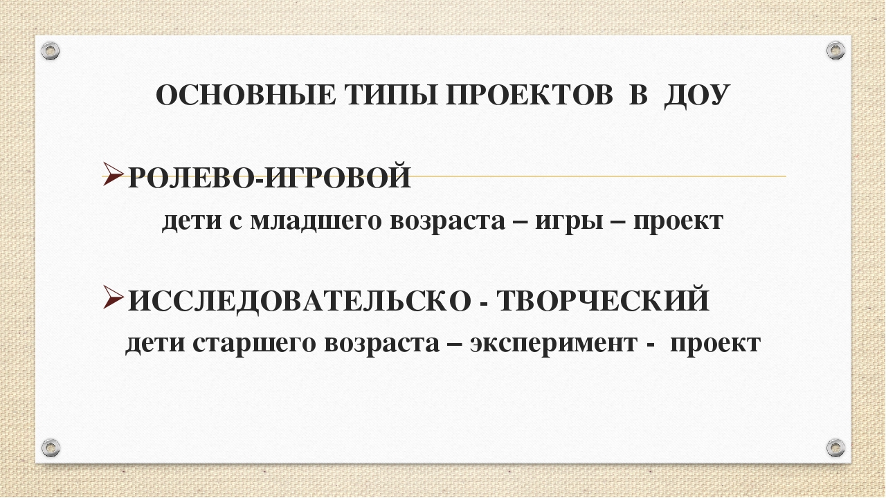 "Проектная деятельность с детьми дошкольного возраста" из опыта работы