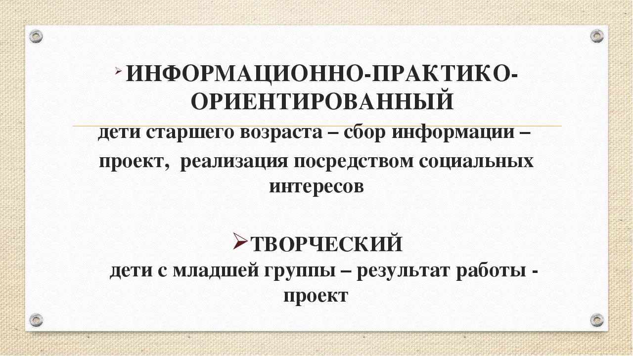 "Проектная деятельность с детьми дошкольного возраста" из опыта работы