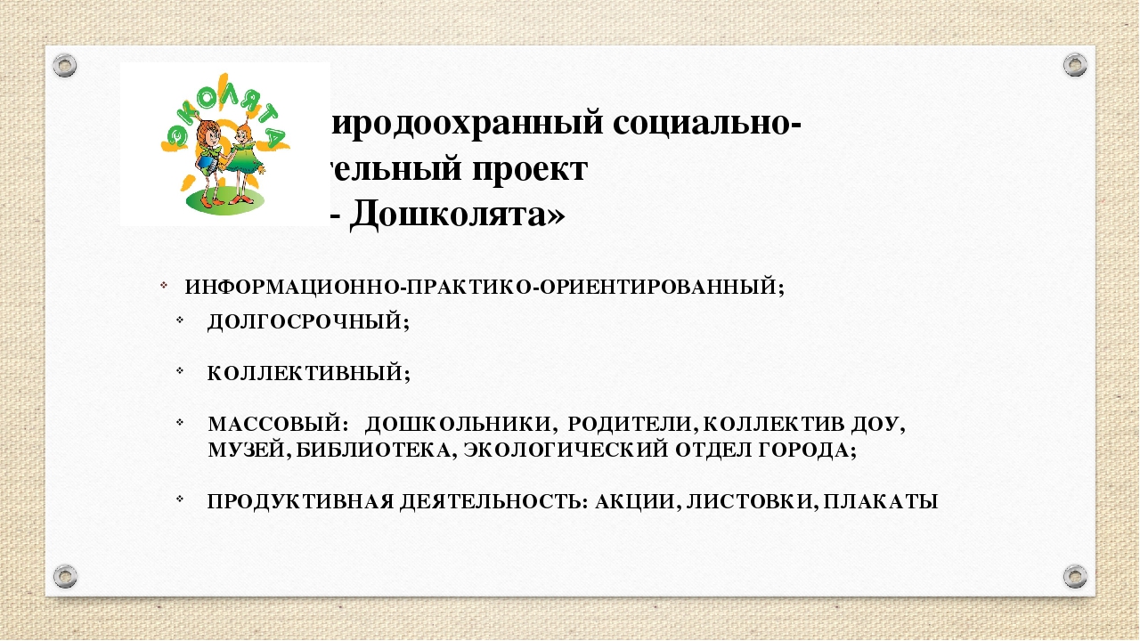 "Проектная деятельность с детьми дошкольного возраста" из опыта работы