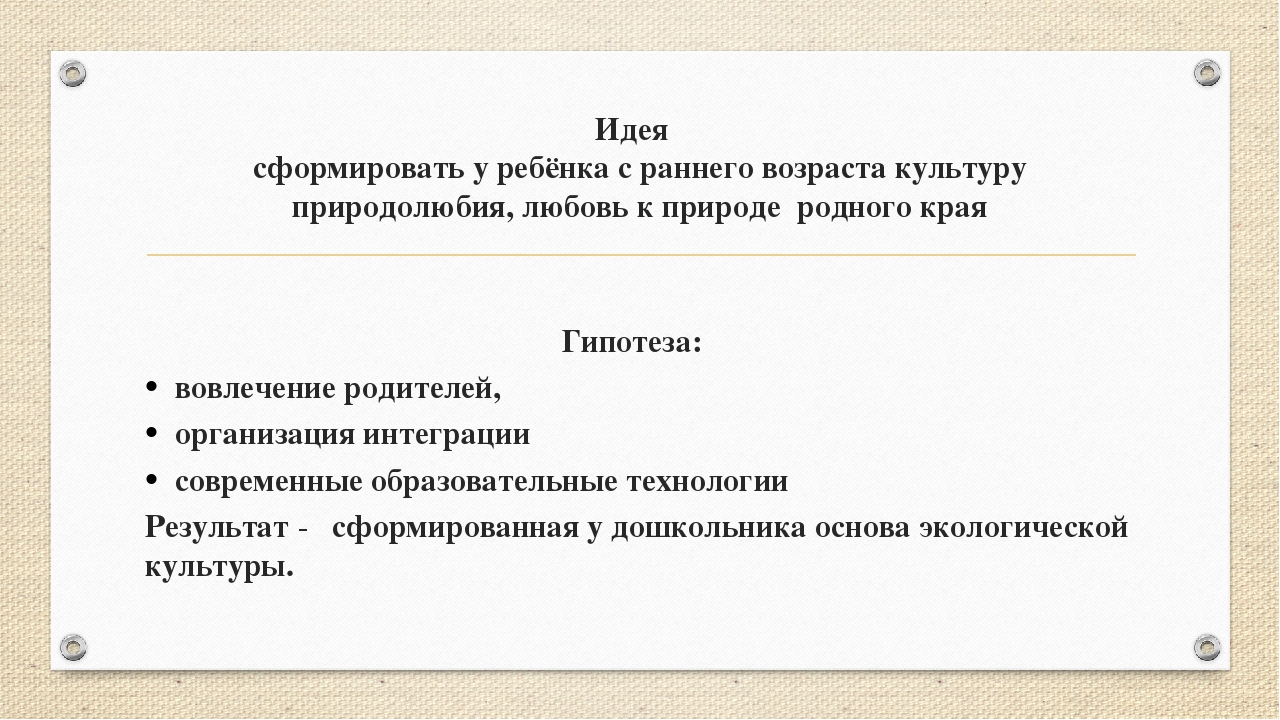 "Проектная деятельность с детьми дошкольного возраста" из опыта работы