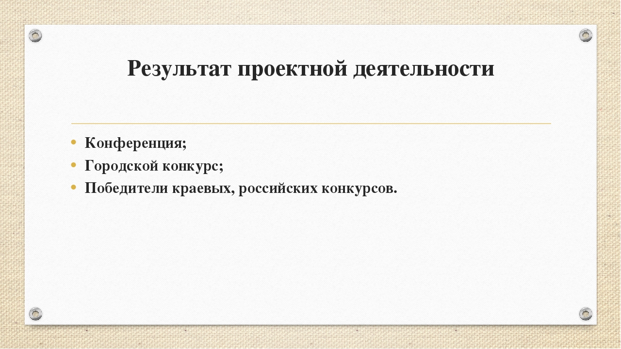 "Проектная деятельность с детьми дошкольного возраста" из опыта работы