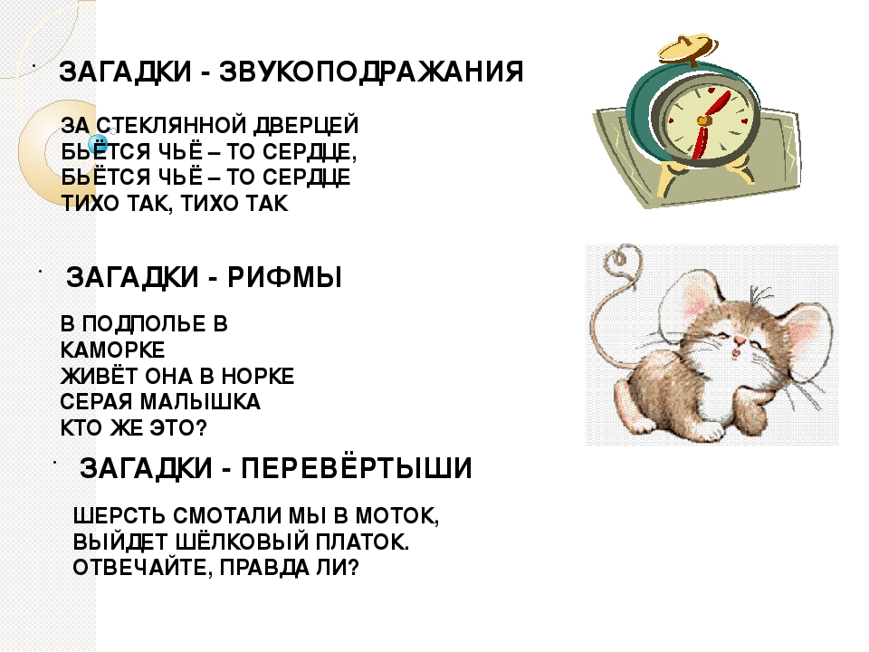 Мастер-класс "Загадка как средство развития речи детей"