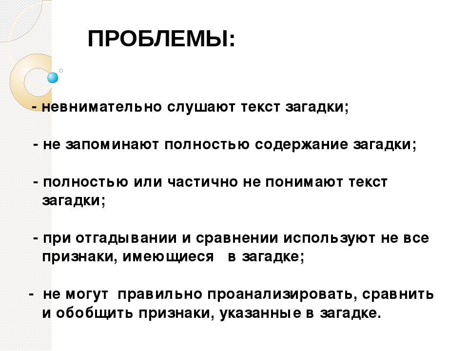 Мастер-класс "Загадка как средство развития речи детей"