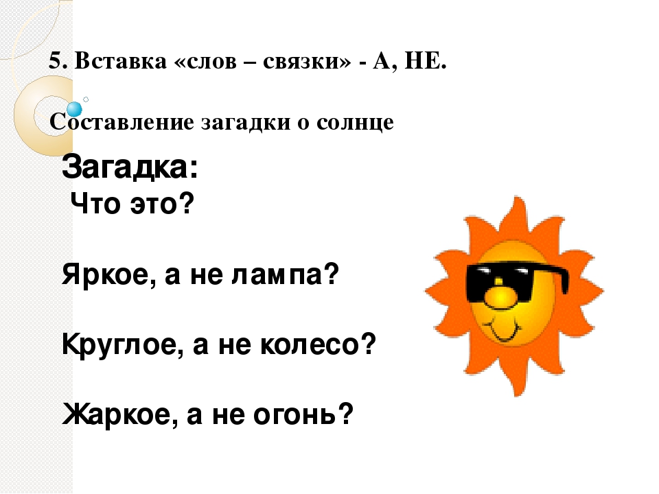 Мастер-класс "Загадка как средство развития речи детей"