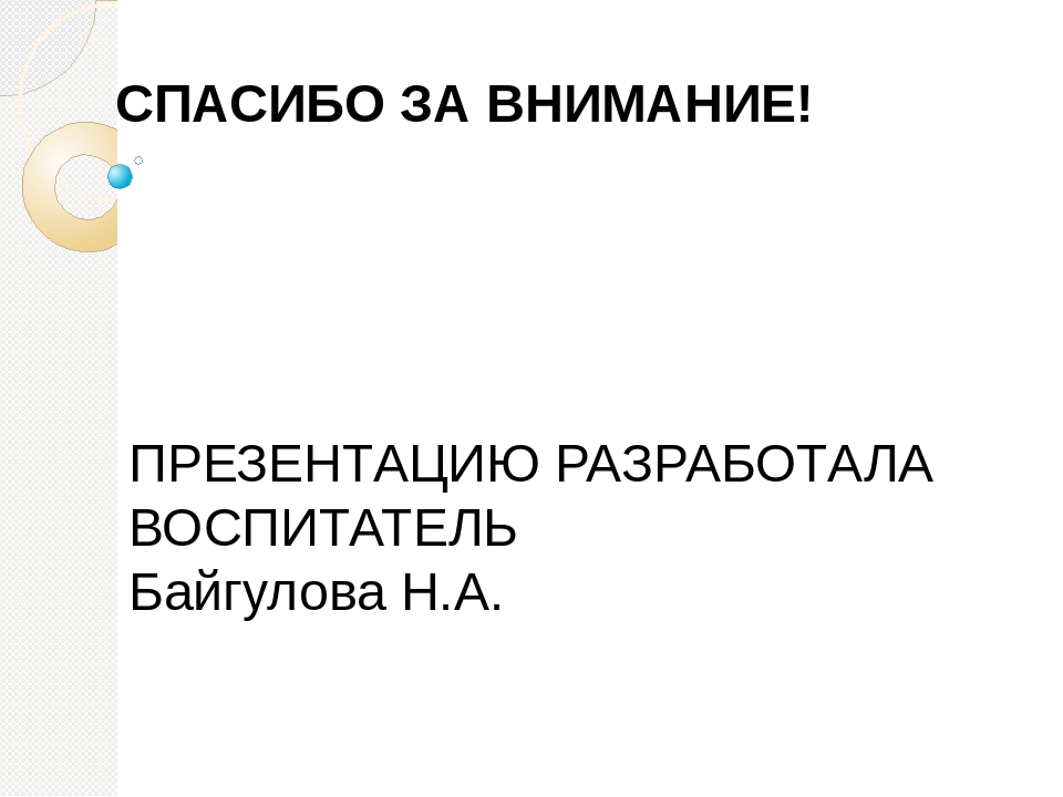 Мастер-класс "Загадка как средство развития речи детей"