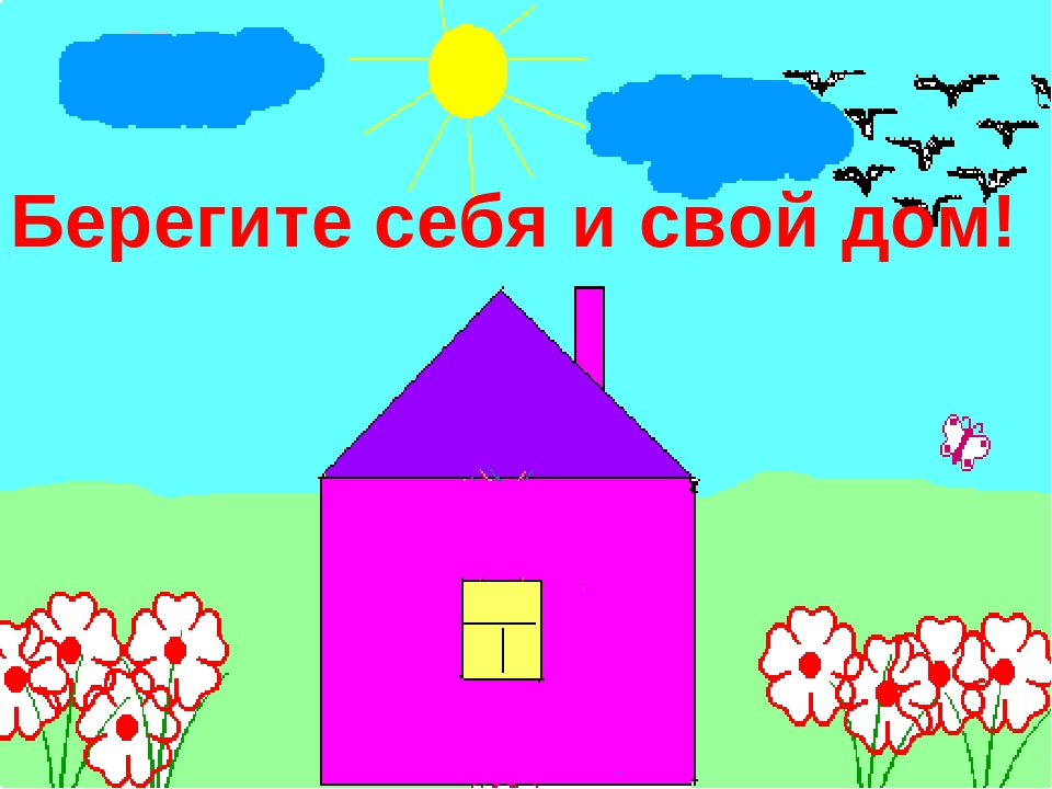 Презентация к занятию по ОБЖ