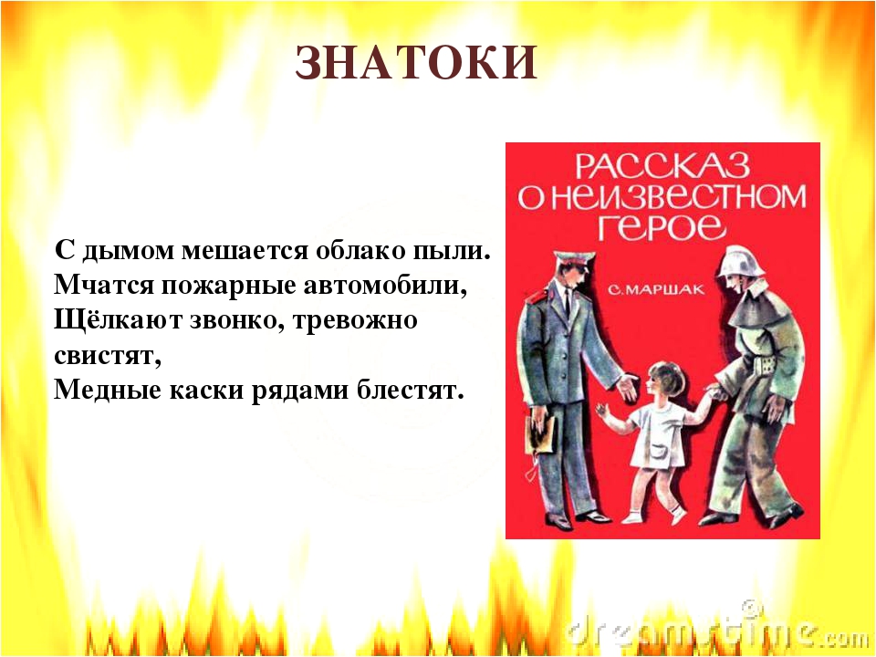 Презентация : "Основы пожарной безопасности"