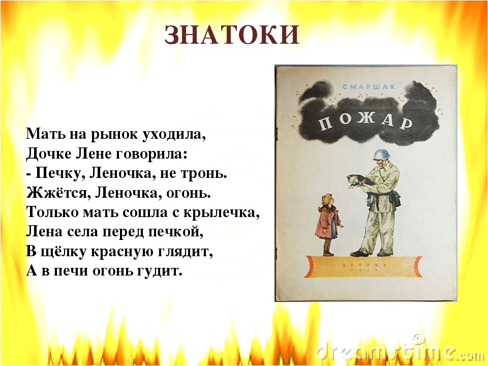 Презентация : "Основы пожарной безопасности"