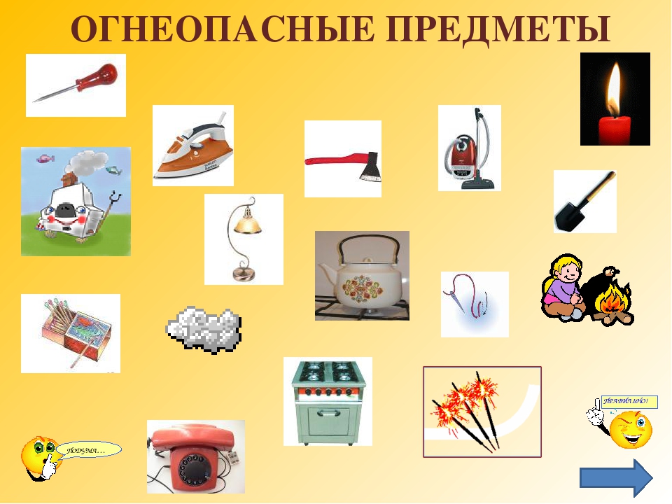 Безопасные предметы. Дидактическая игра огнеопасные предметы. Карточки пожароопасные предметы. Пожароопасные предметы для детей. Огнеопасные предметы для дошкольников.