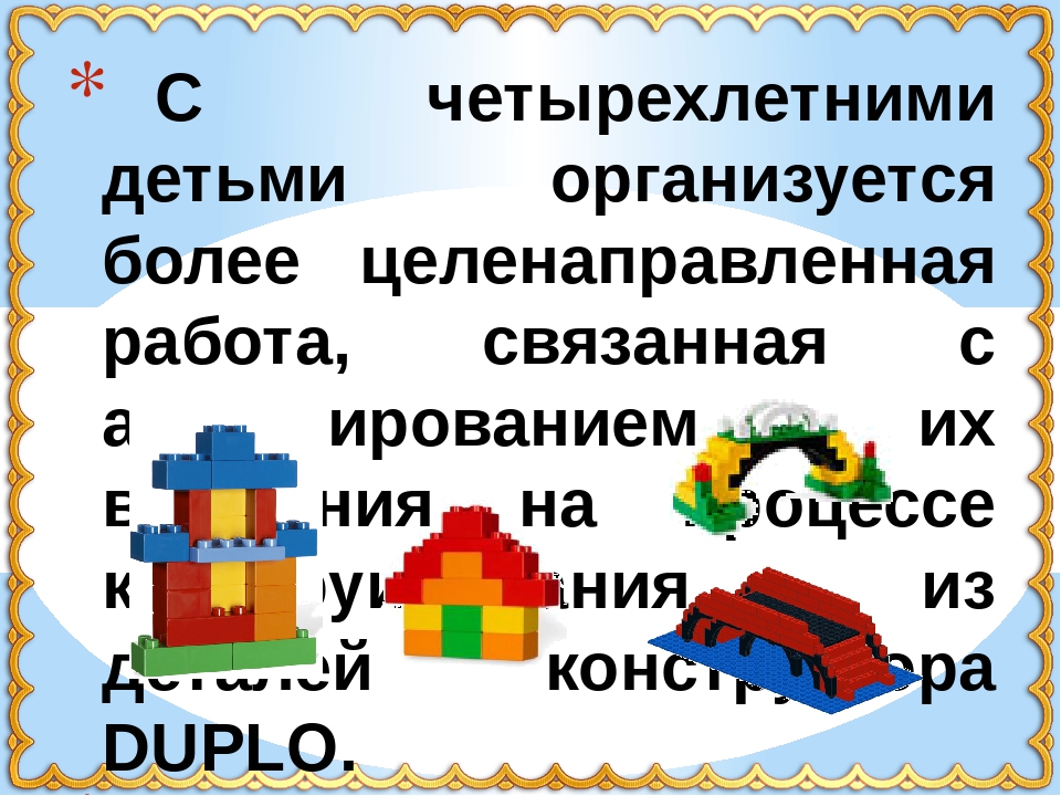Презентация "Лего-конструирование в среднем дошкольном возрасте"