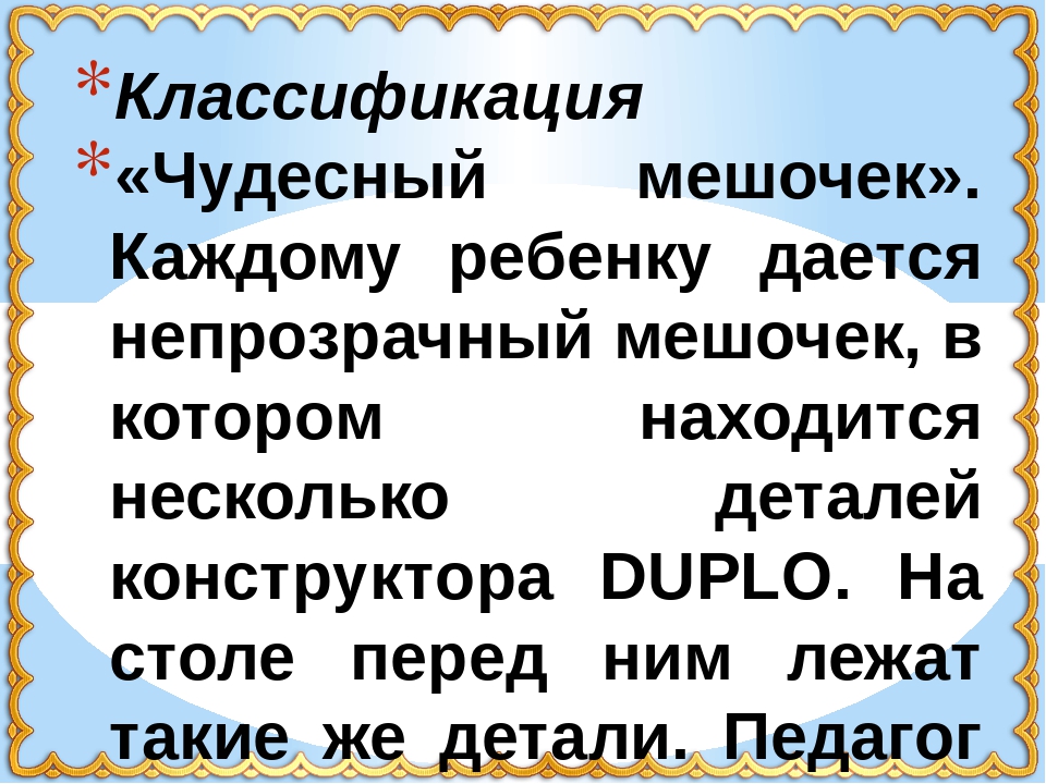 Презентация "Лего-конструирование в среднем дошкольном возрасте"