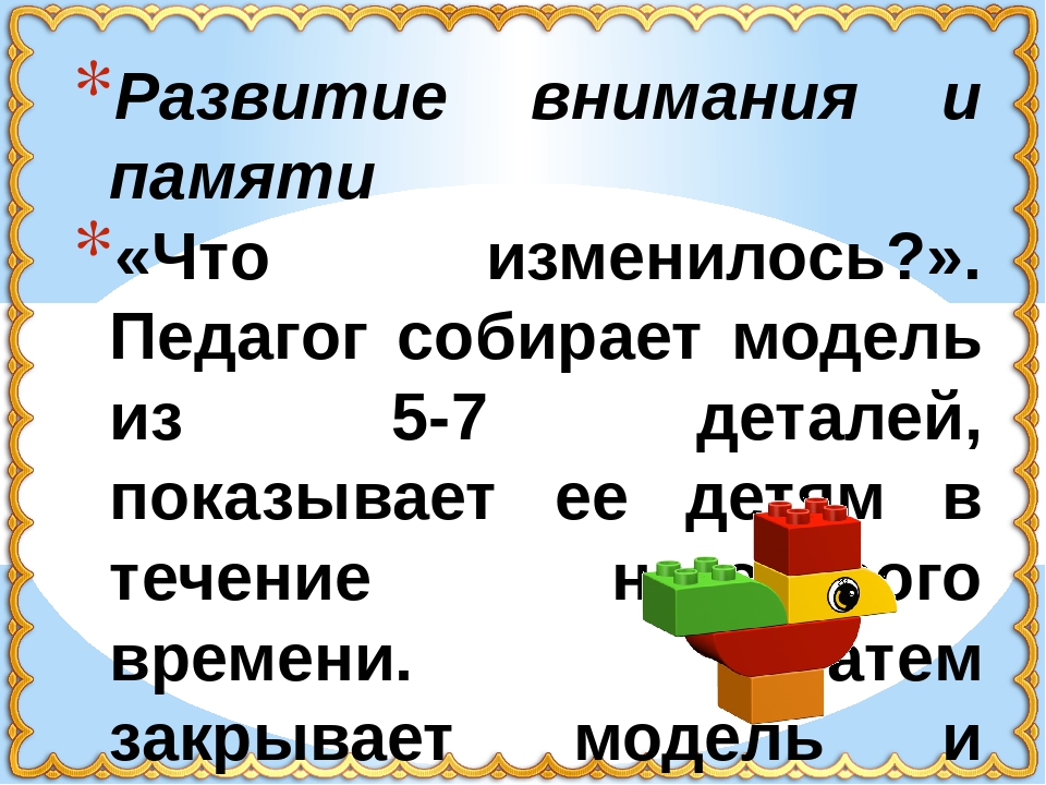 Презентация "Лего-конструирование в среднем дошкольном возрасте"
