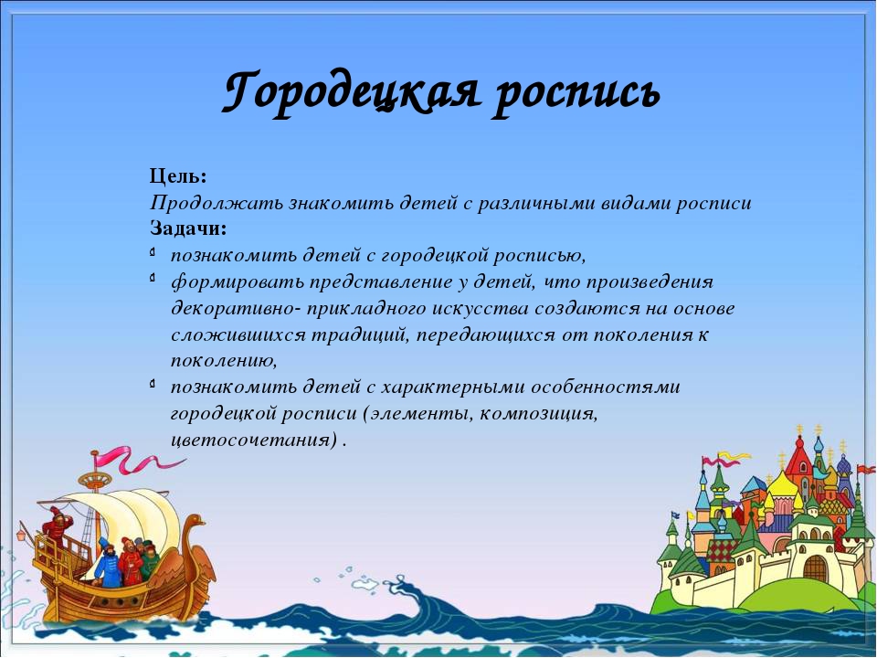 Презентация Знакомство дошкольников с Городецкой росписью
