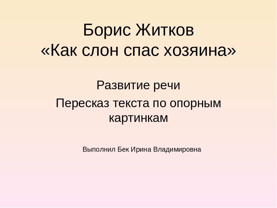 Презентиция к занятию по развитию речи