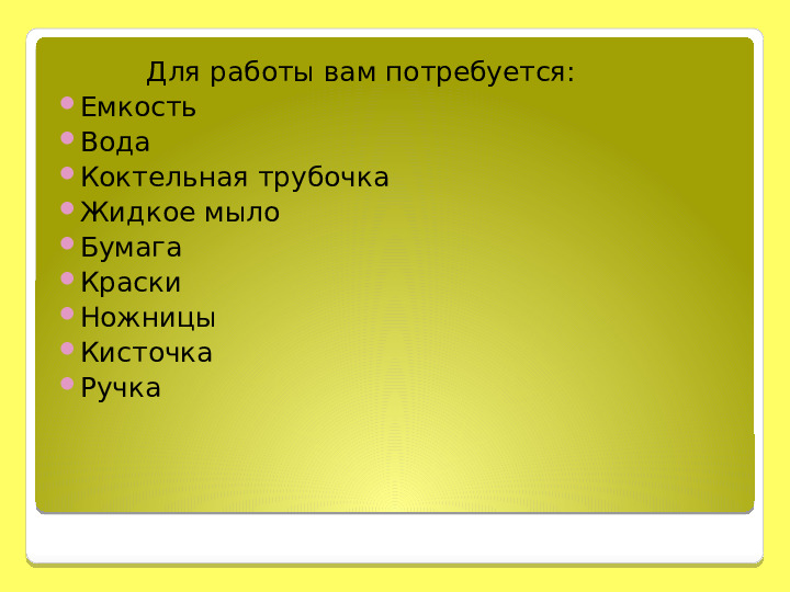 Рисование мыльными пузырями. Презентация " Гортензия"