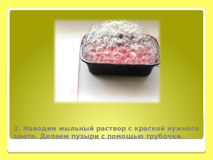 Рисование мыльными пузырями. Презентация " Гортензия"