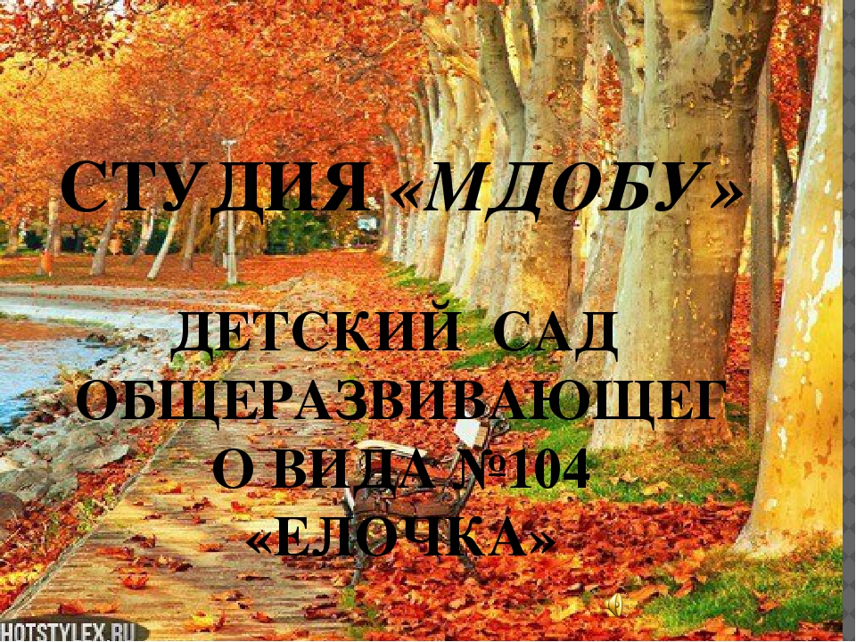 Презентация "Золотая волшебница Осень"