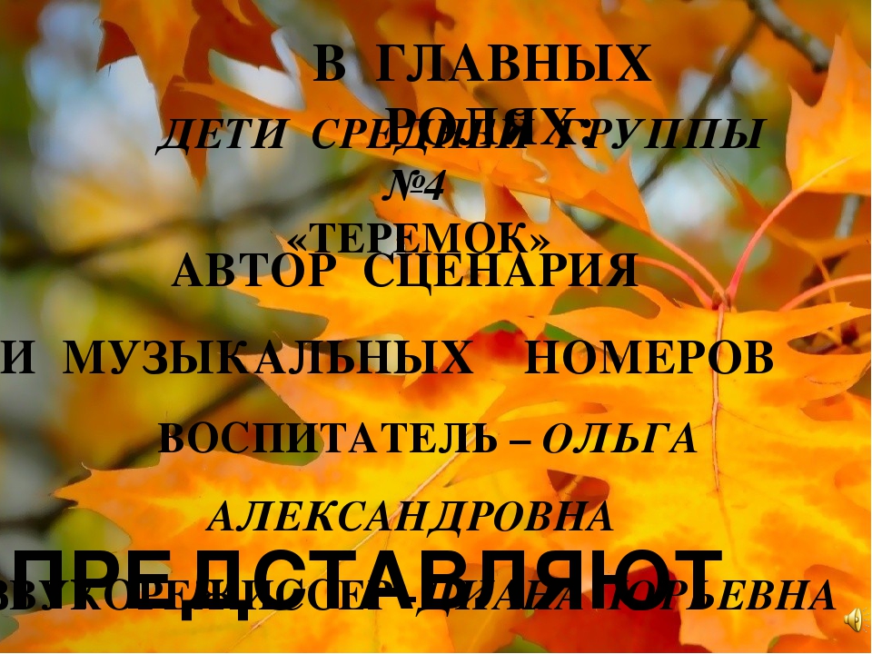 Презентация "Золотая волшебница Осень"