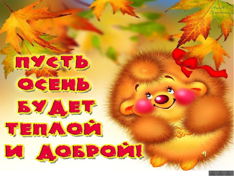 Презентация "Золотая волшебница Осень"