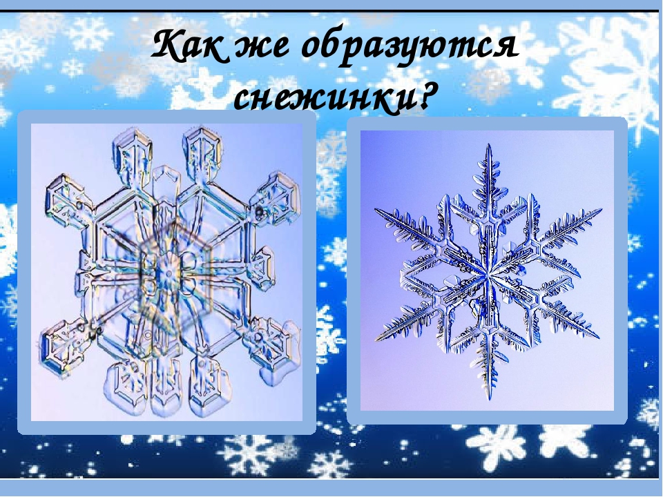 Откуда снежинки. Загадка про снежинку. Загадка про снежинку для детей. Детские загадки про снежинки. Загадка о снежинке для дошкольников.