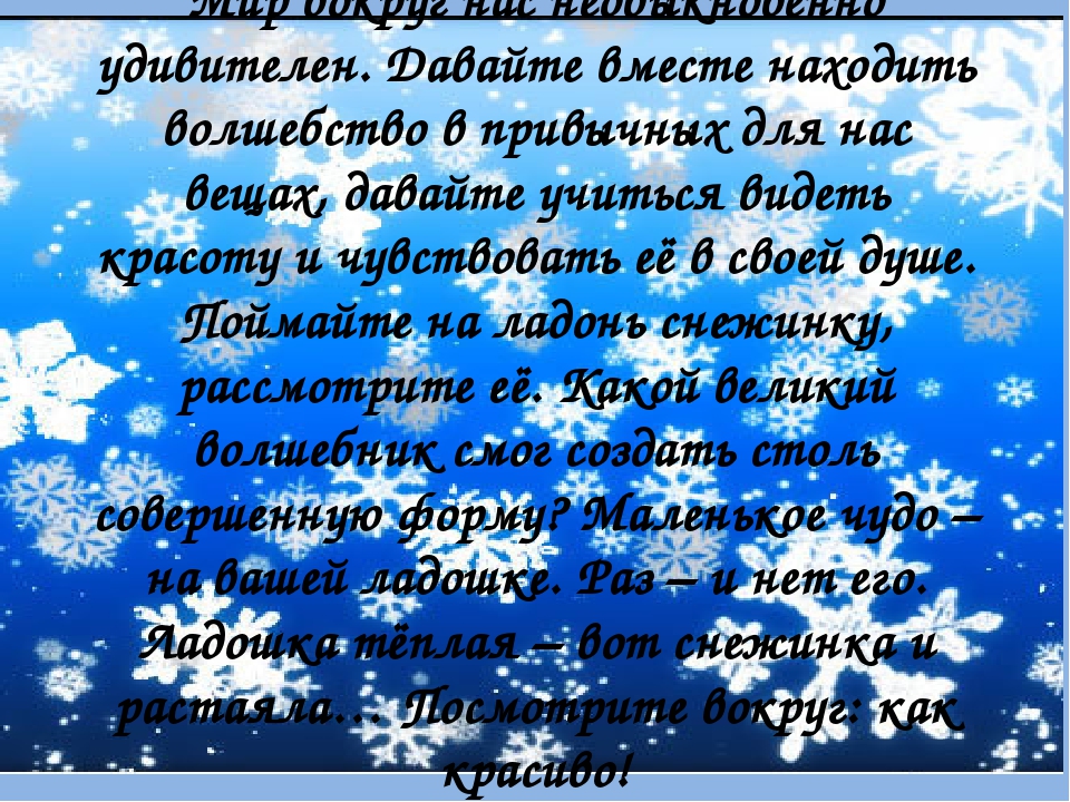Презентация по ознакомлению с окружающим миром "Тайна снежинки"