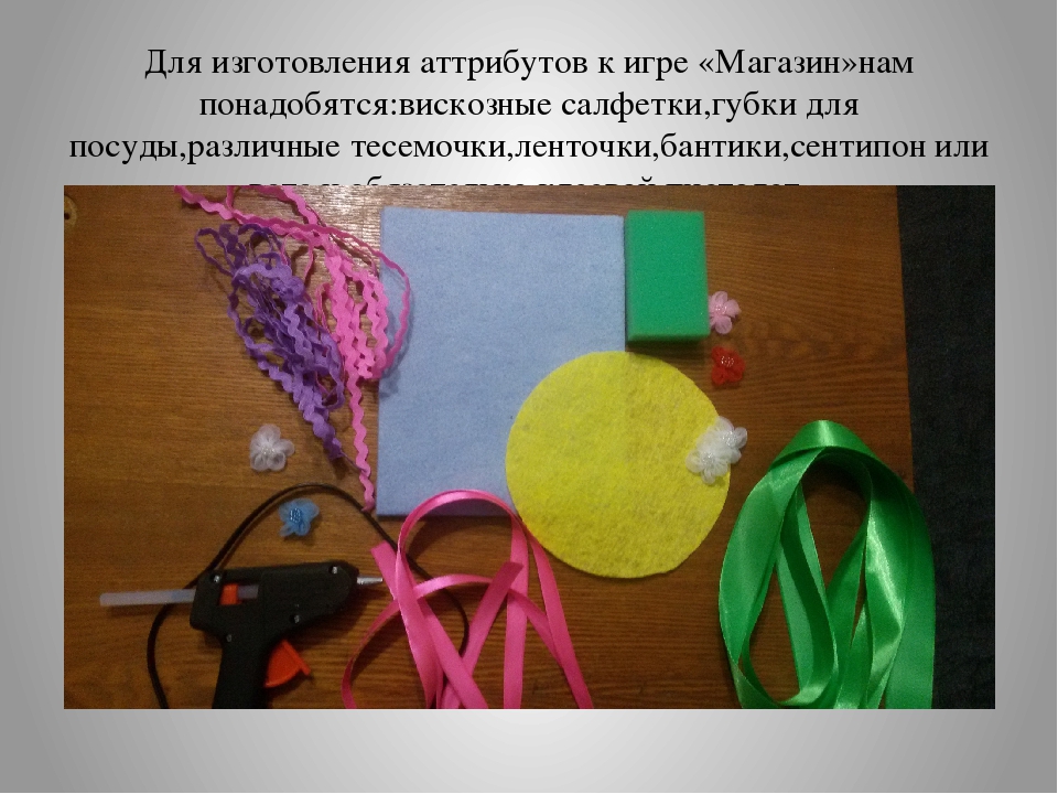 Аттрибуты к сюжетно-ролевой игре «Магазин» из вискозных салфеток и других подручных материалов