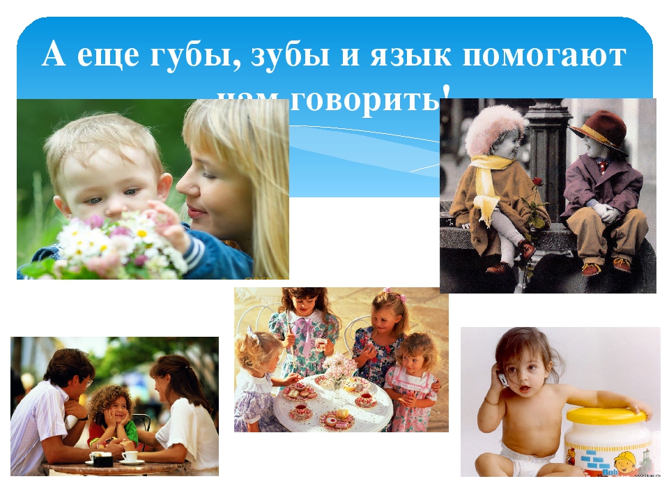 ЗНАКОМСТВО С ОРГАНАМИ РЕЧИ (Консультация для родителей)